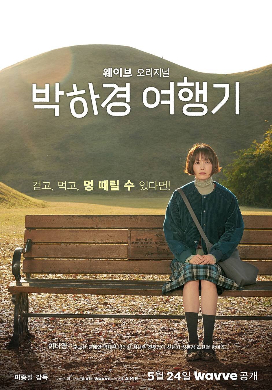 Park Ha Kyung Travel Diary海报